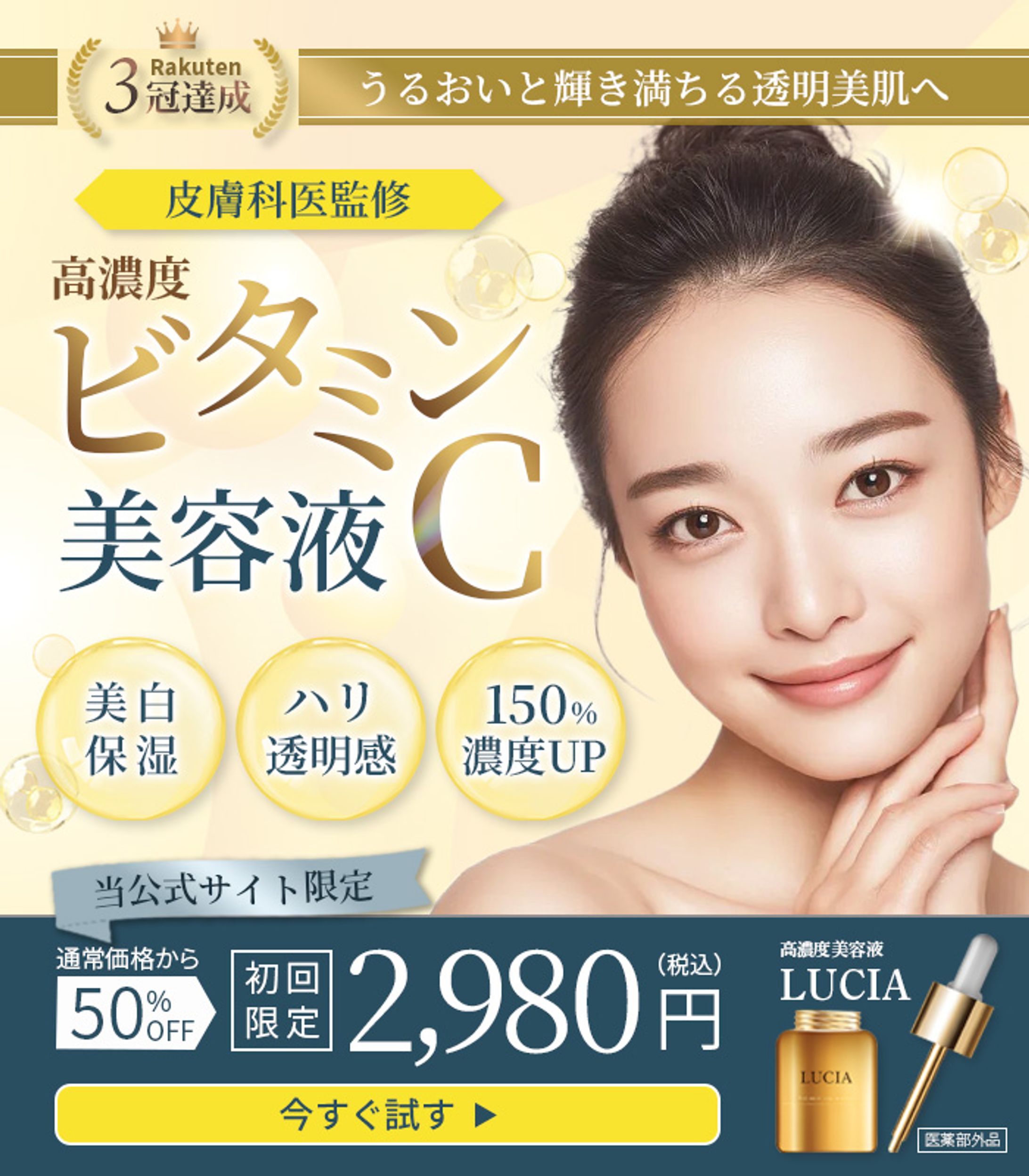 バナー_美容液-1