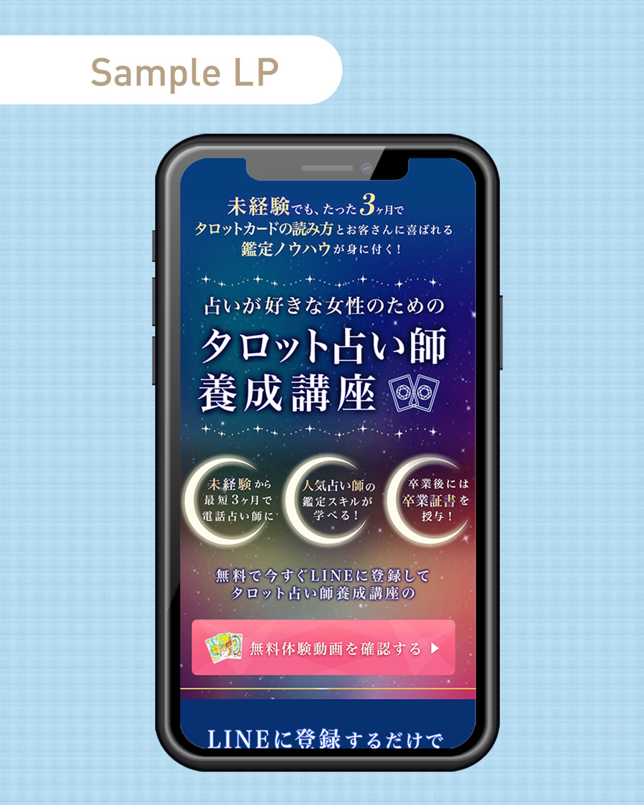 タロット占い養成講座LP-1