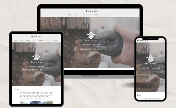 webサイト、工務店