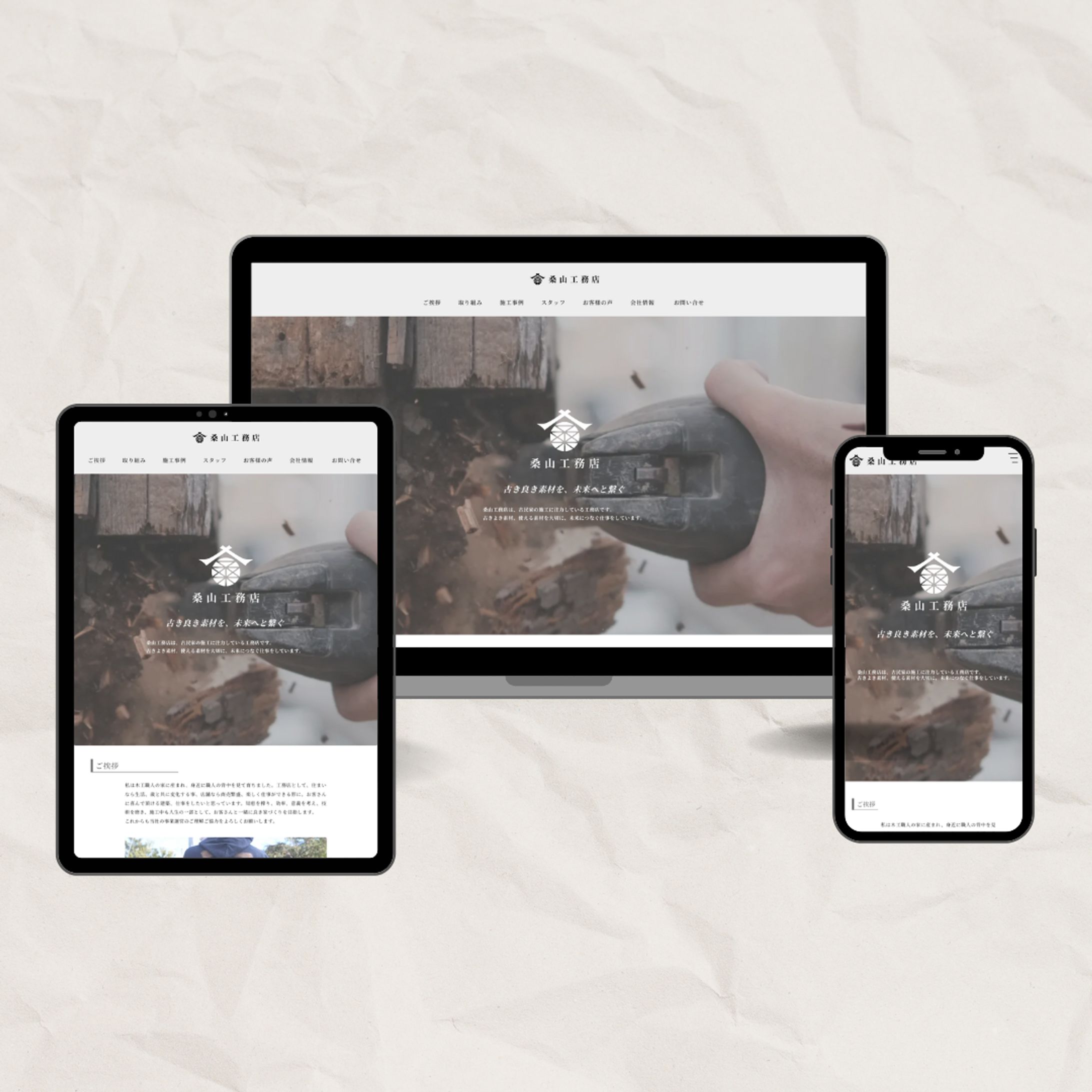 桑山工務店Webサイト-1