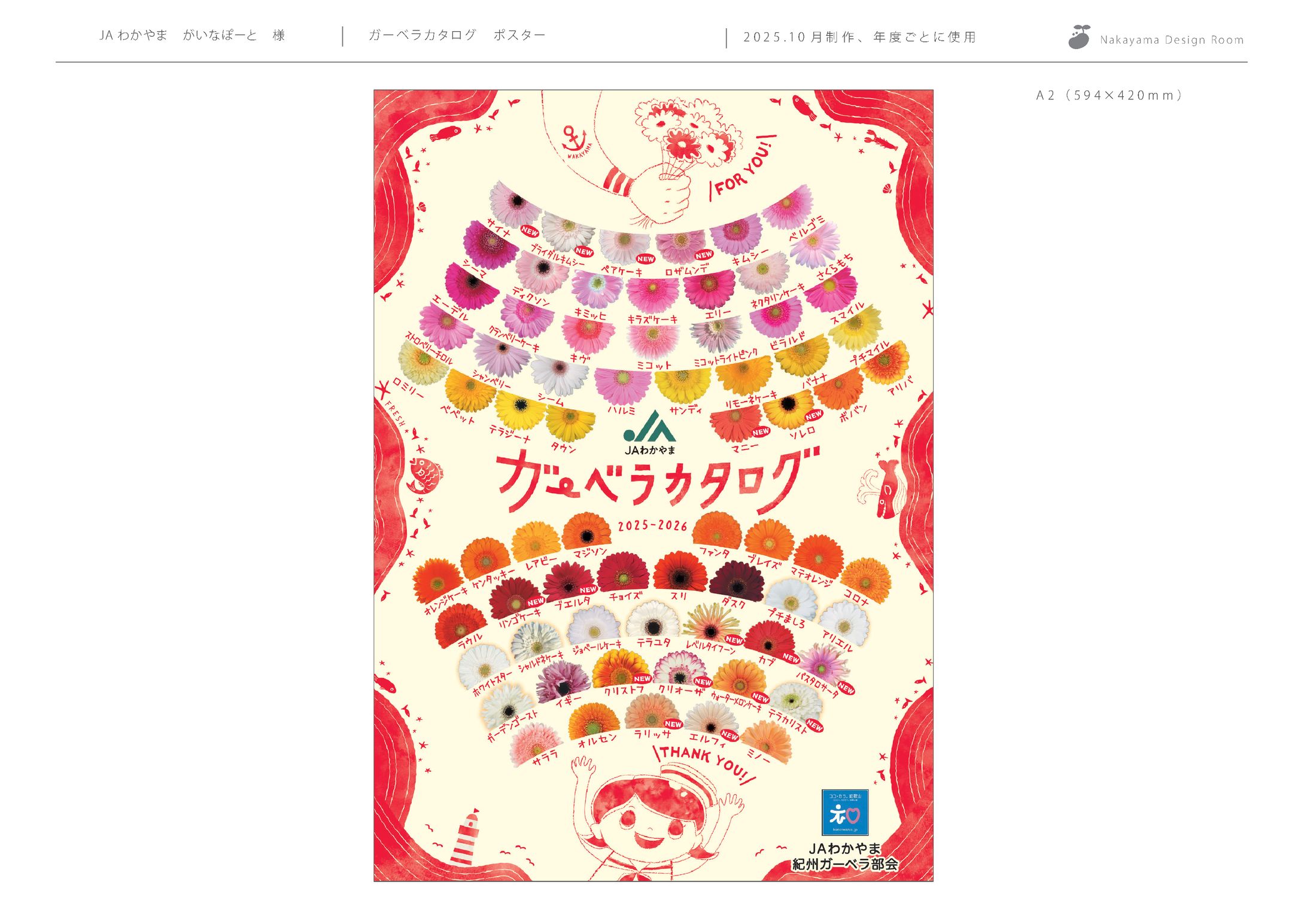 JAわかやま様 ガーベラポスター-1