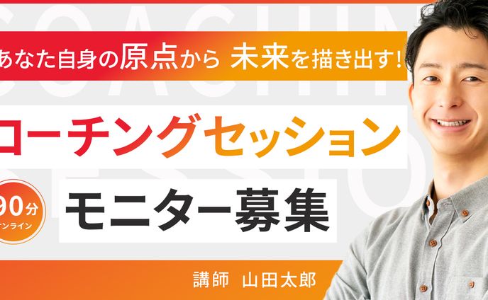 バナー：コーチングセミナー