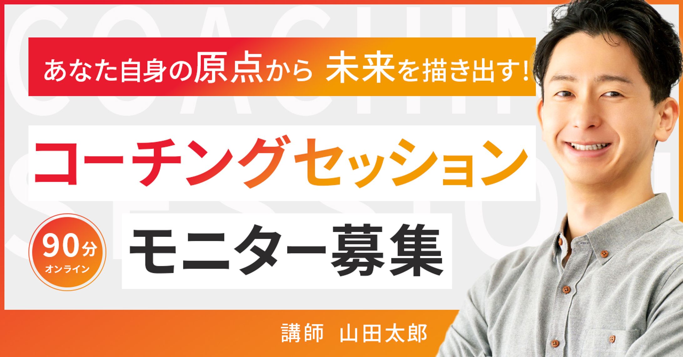 バナー：コーチングセミナー-1