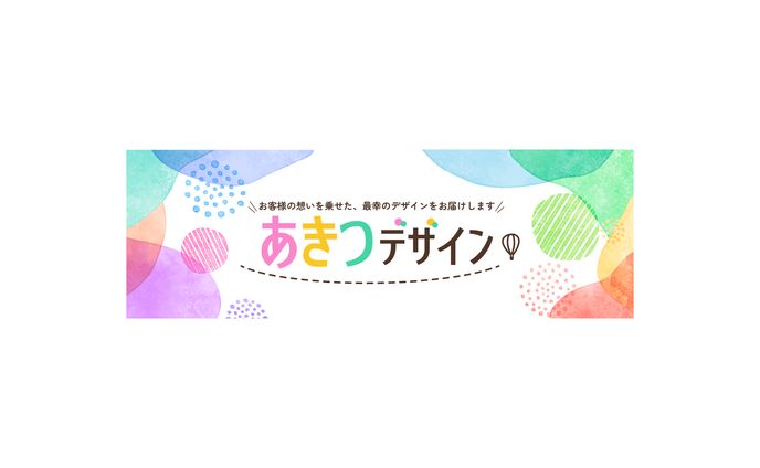 【ヘッダー】あきつデザイン