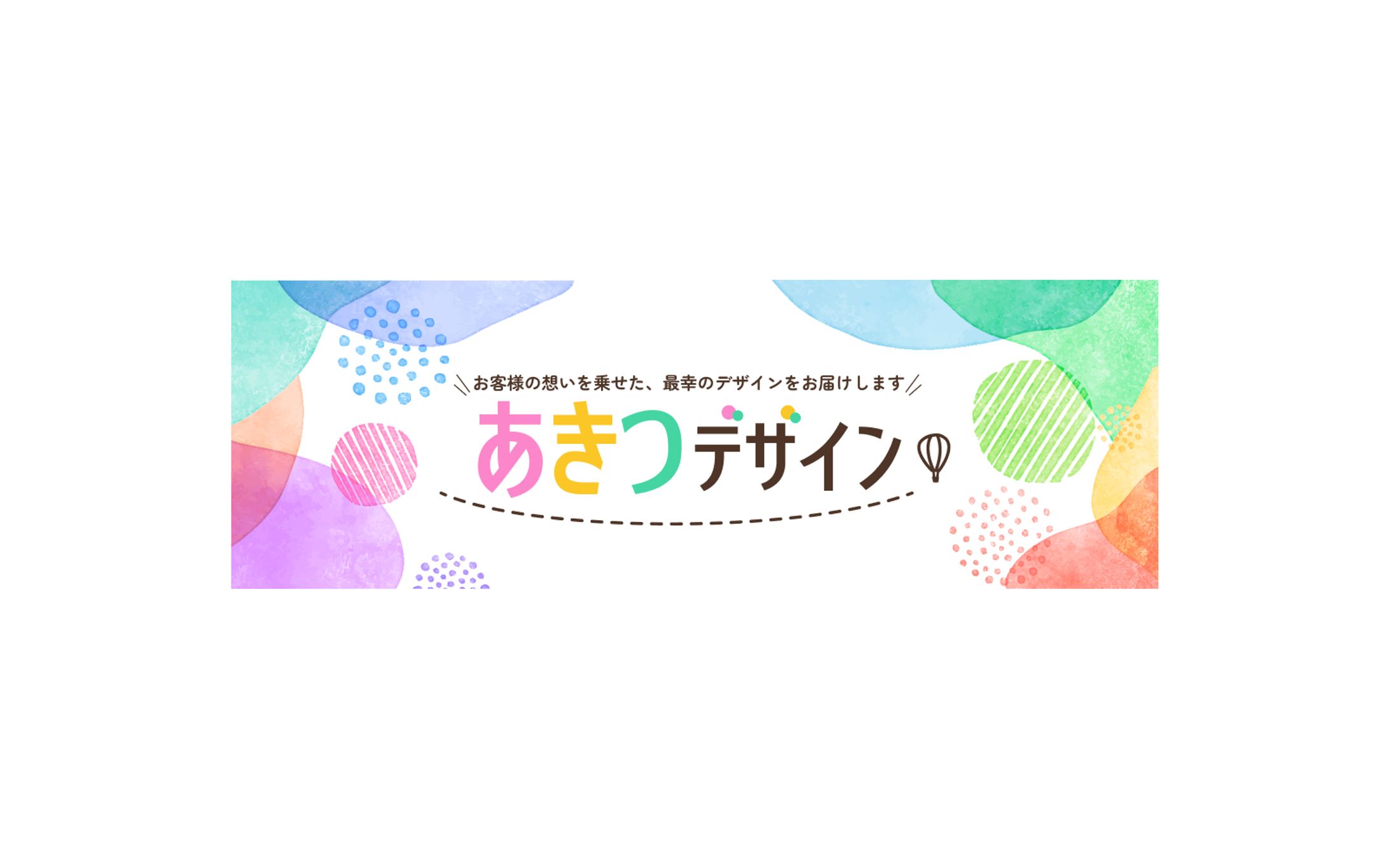 【ヘッダー】あきつデザイン-1