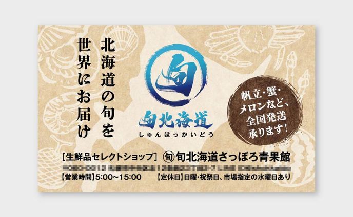 【チラシ・カード】生鮮品セレクトショップ