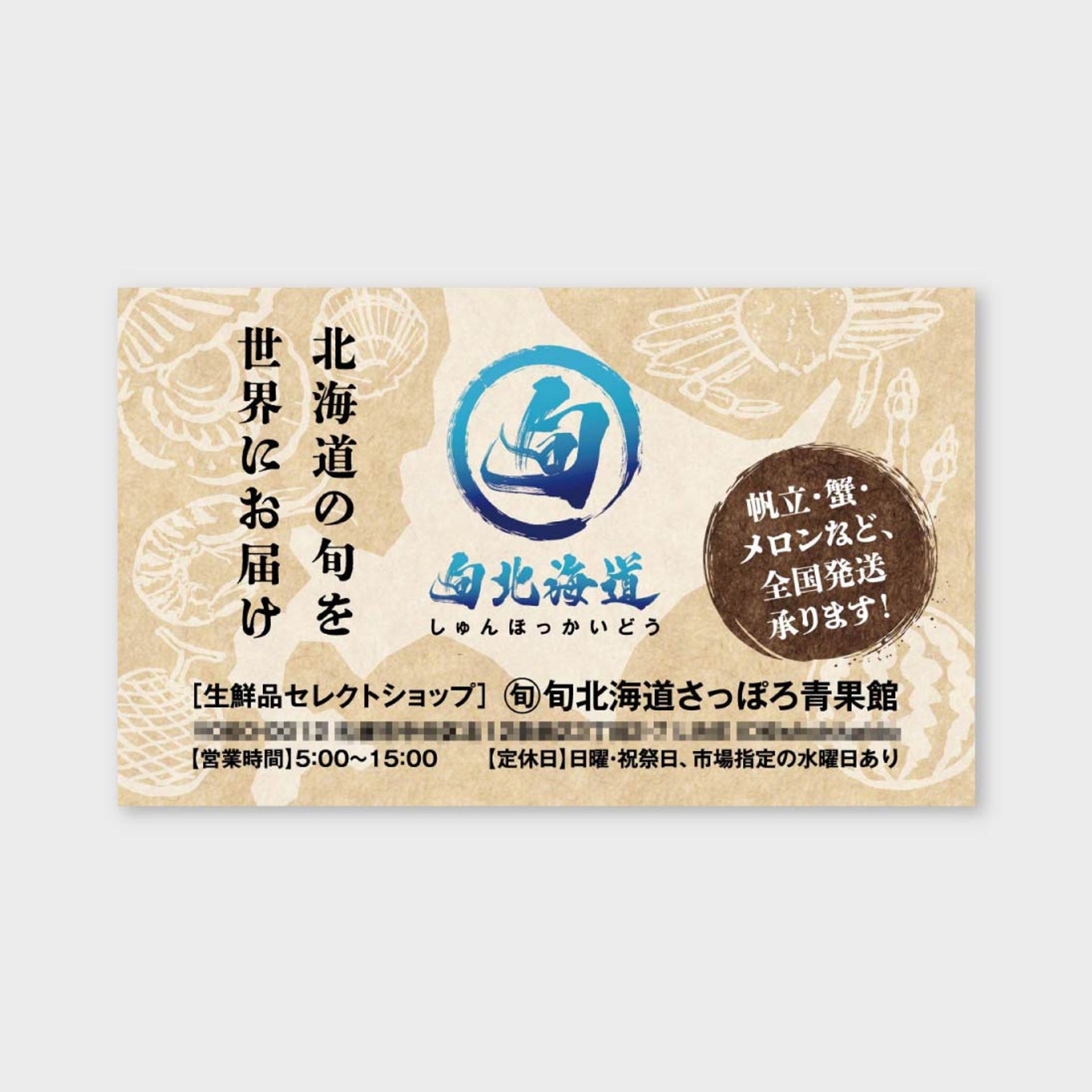 【チラシ・カード】生鮮品セレクトショップ-1