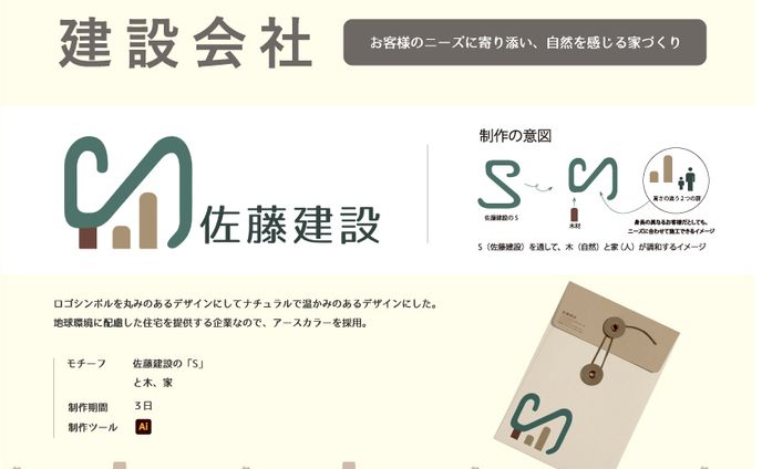 【自主制作】建設会社様　ロゴ