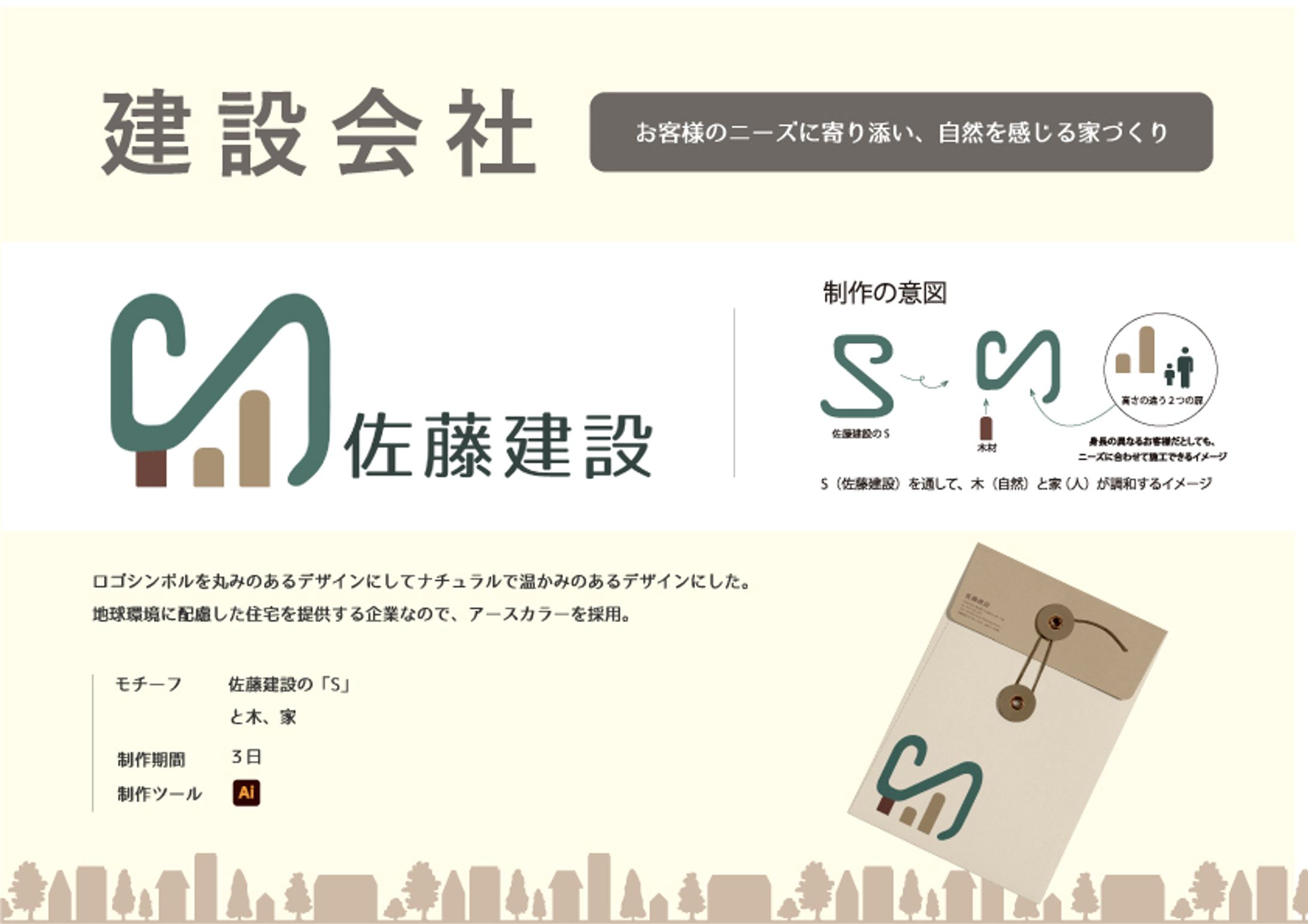 【自主制作】建設会社様　ロゴ-1