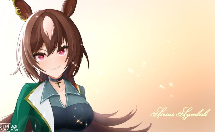 シリウスおいたん
