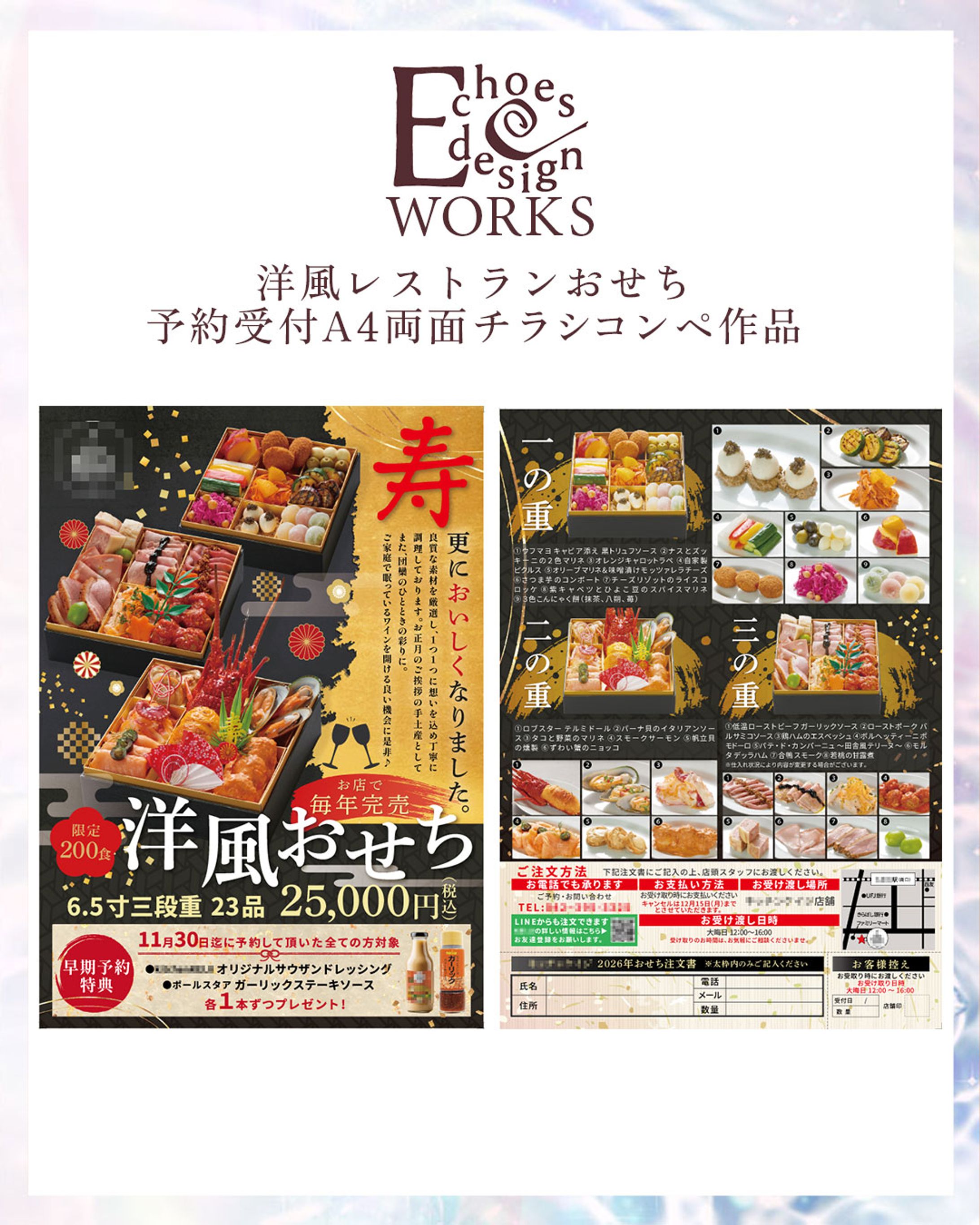 コンペ：洋食レストラン２０２６お節予約受付チラシ-1