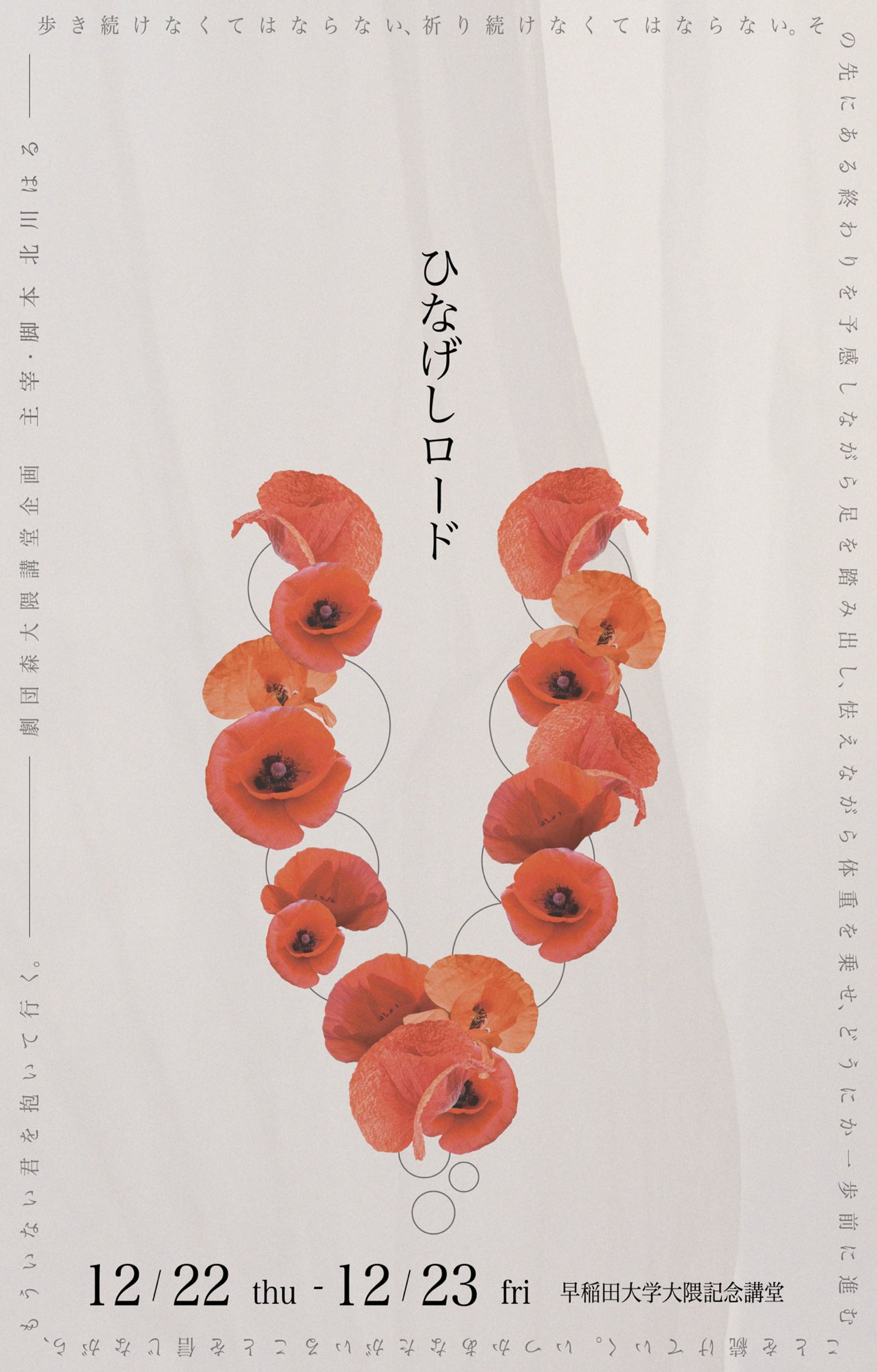 ひなげしロード-1