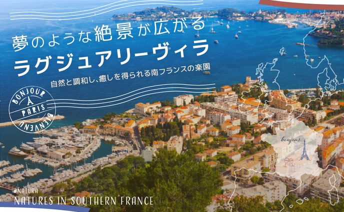 南フランスのプロモーションバナー