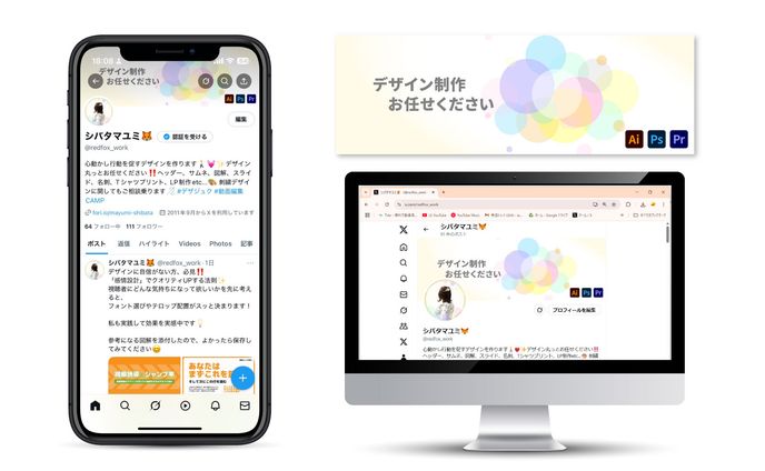 【Xヘッダー】シバタマユミ
