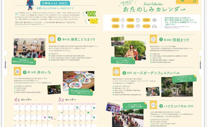 地域情報誌 イベント告知ページ