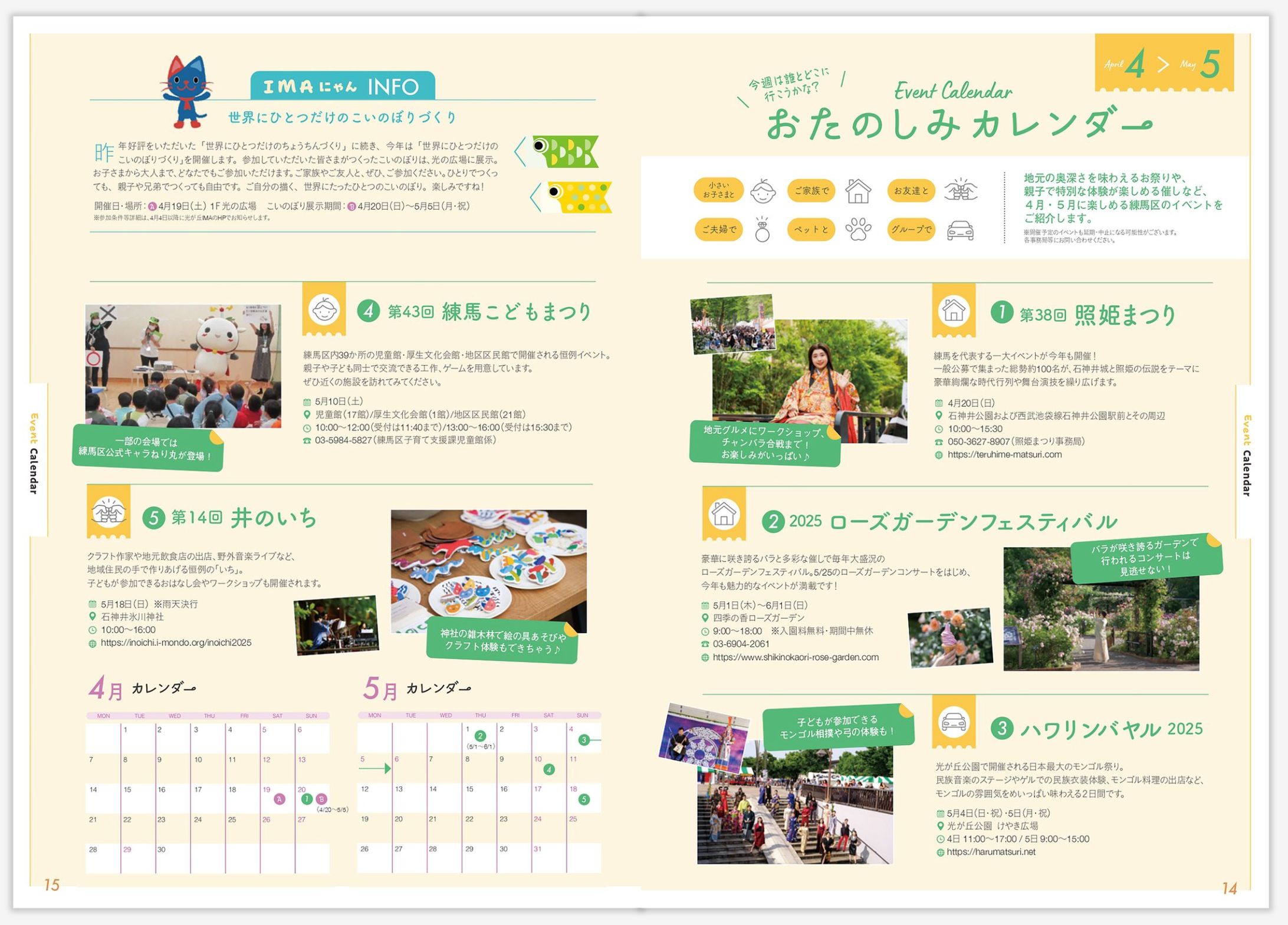 地域情報誌 イベント告知ページ-1