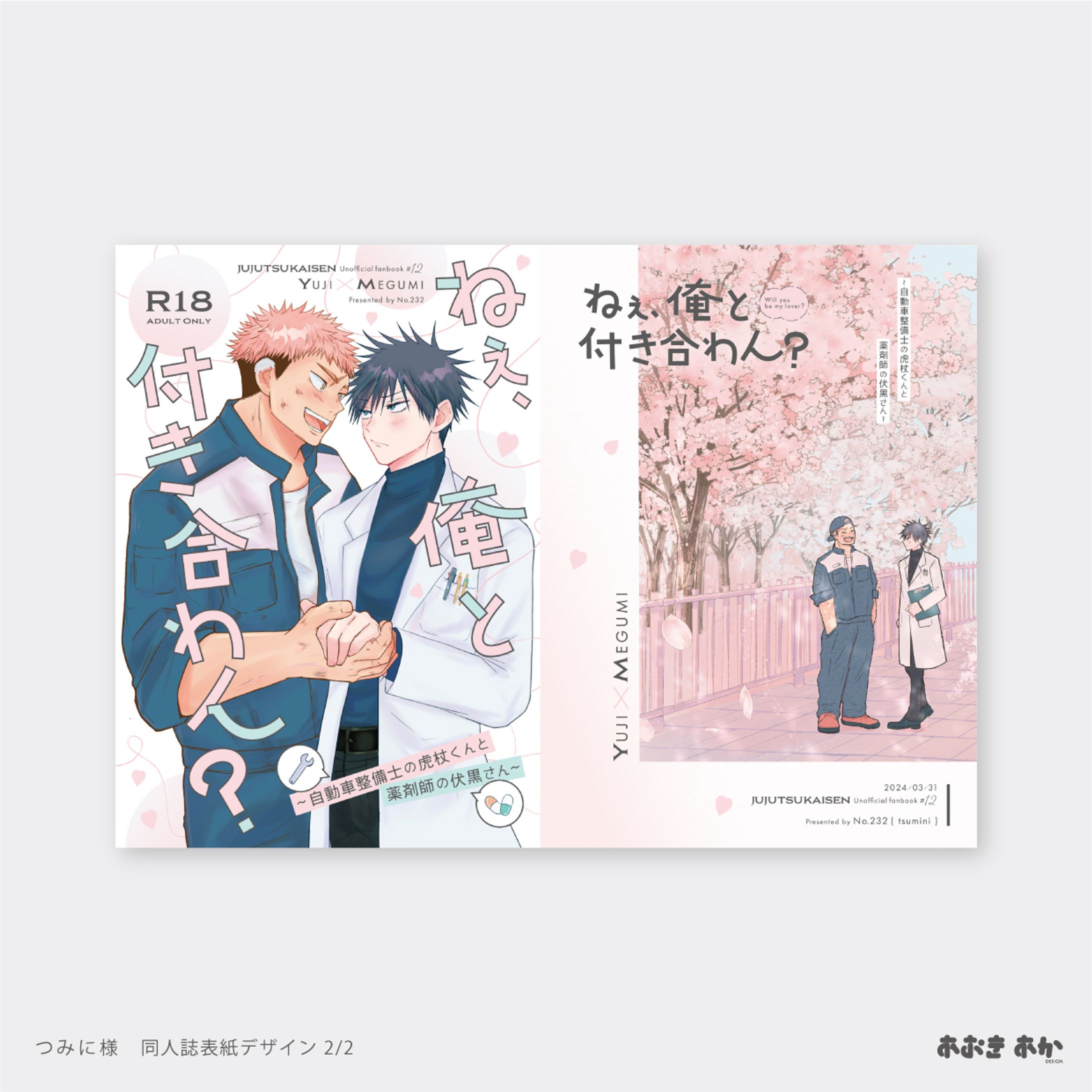 同人・表紙デザイン-1
