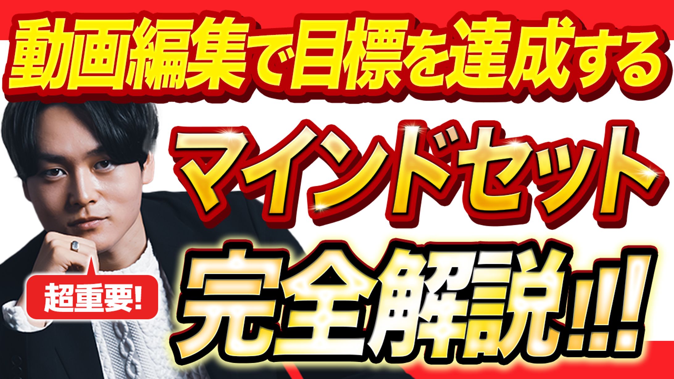 サムネイル⑥-1