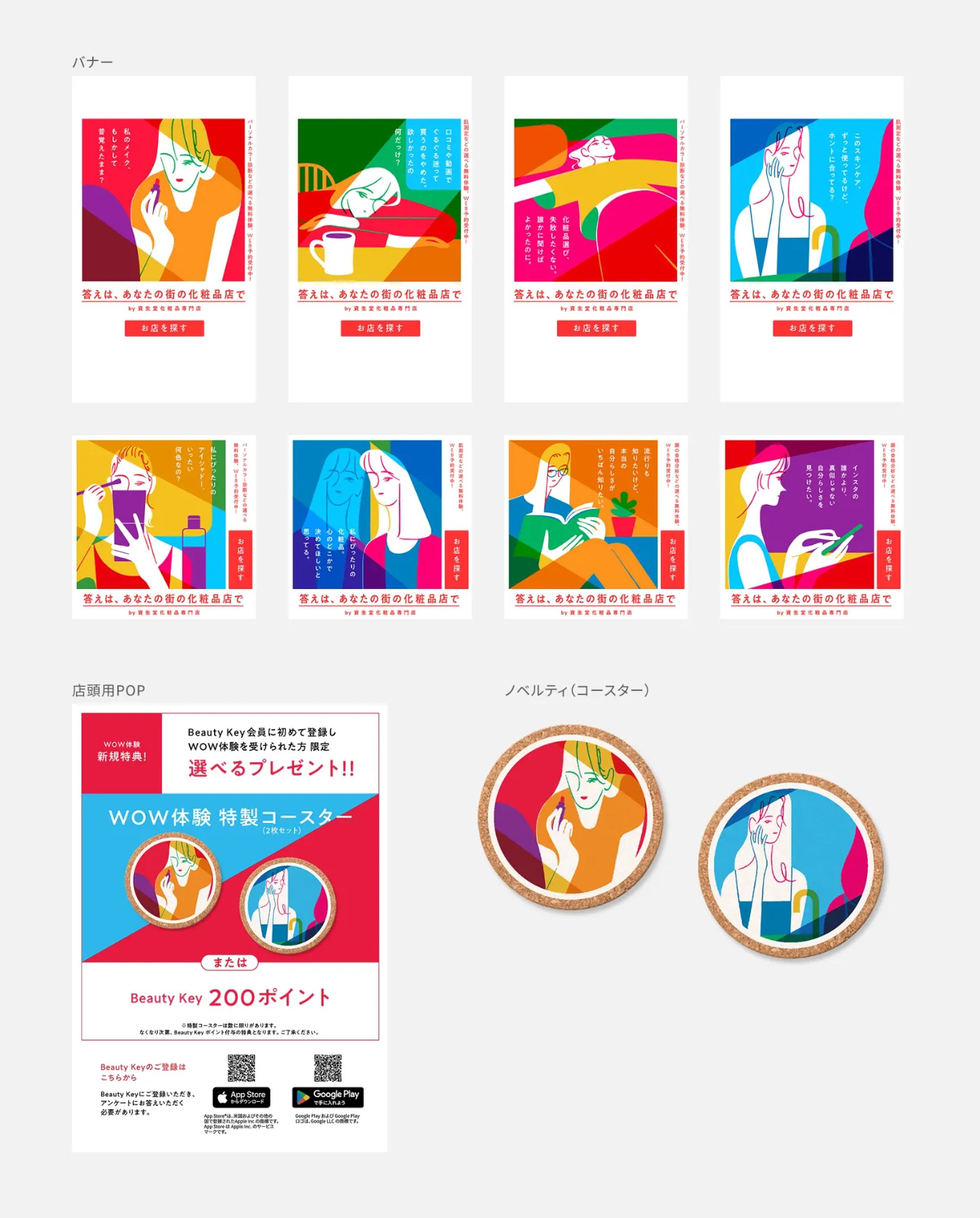 「資生堂専門店WOWプロジェクト　コンテンツ」制作-1