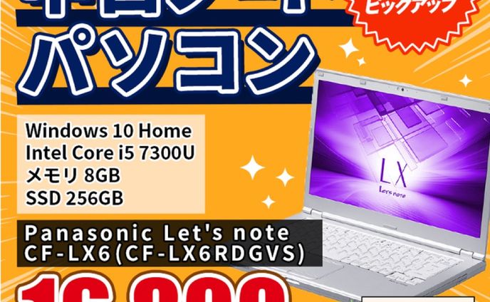 中古ノートパソコン 販促バナー