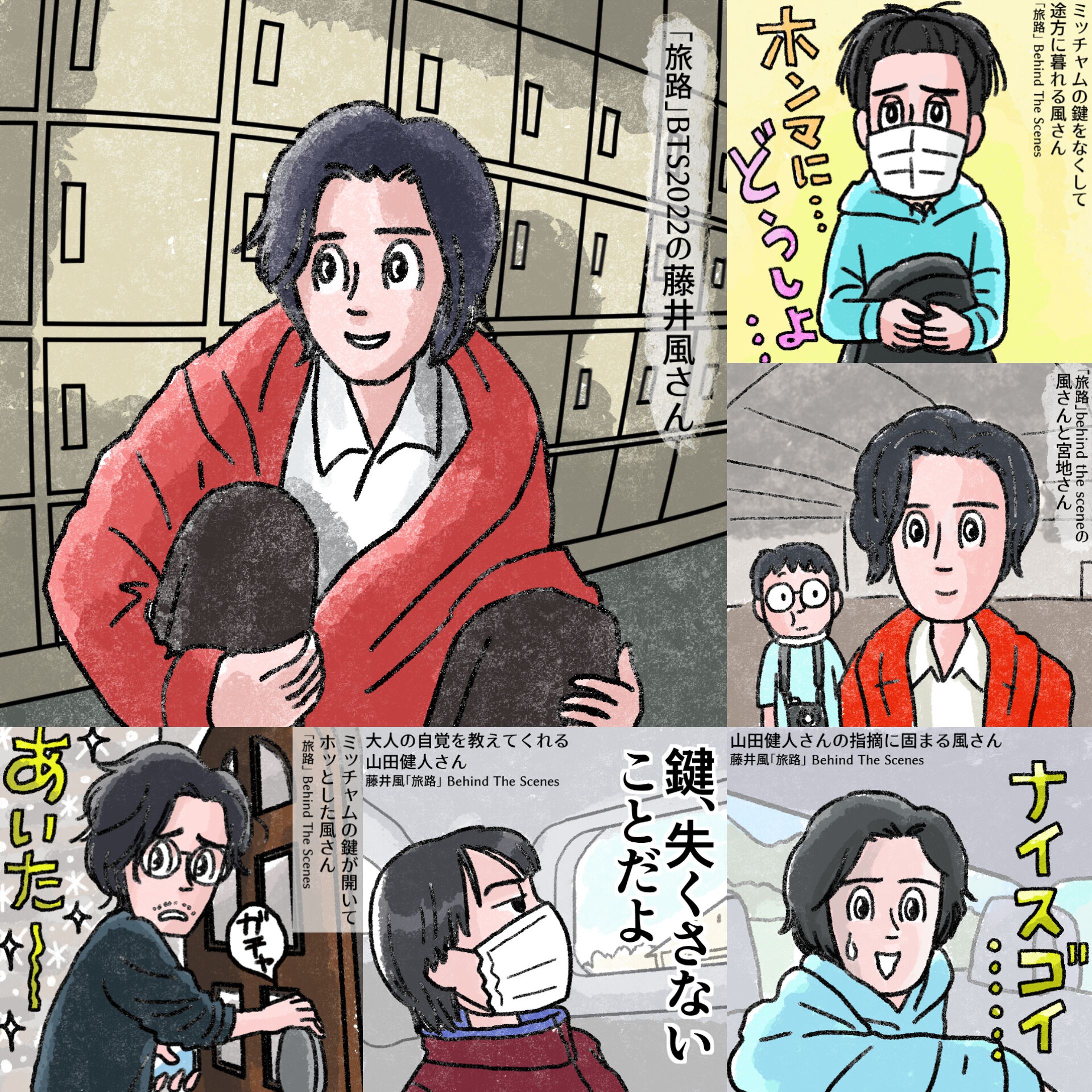 tabiji BTSおまとめ20240712-1
