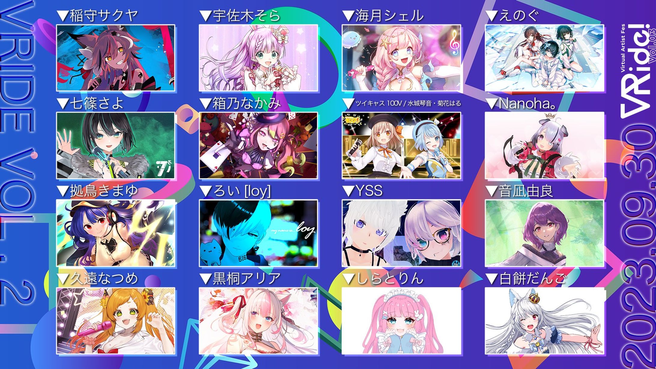 VRide!vol.2　2023.09.30-1