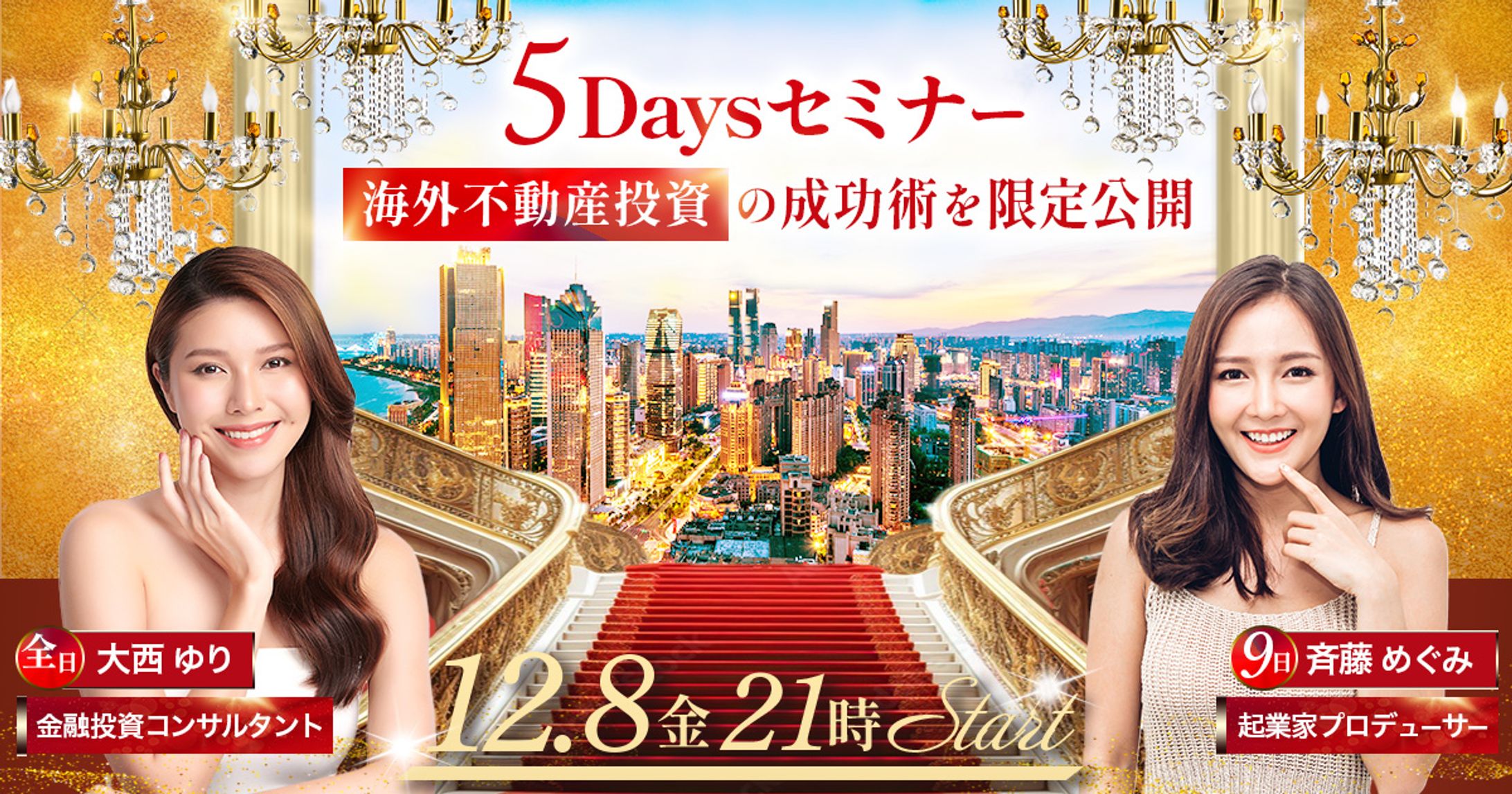 不動産投資セミナー-1