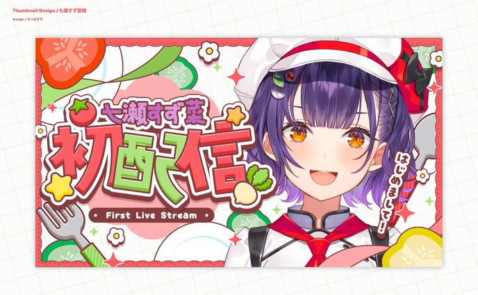 にじさんじ所属 七瀬すず菜様 - Thumbnail