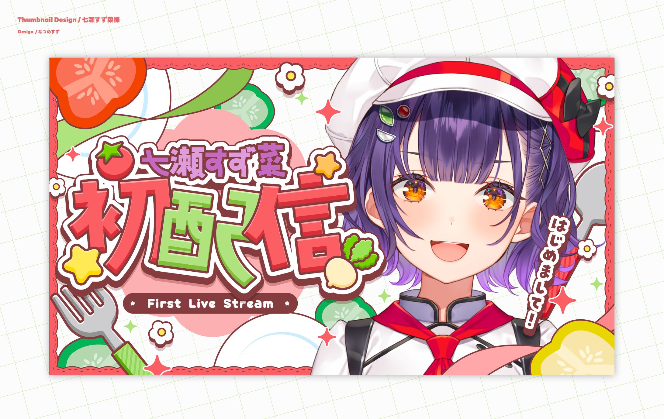 にじさんじ所属 七瀬すず菜様 - Thumbnail-1
