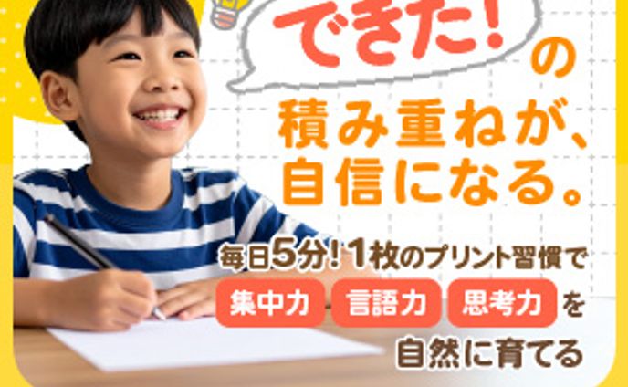 【バナー】幼児学習