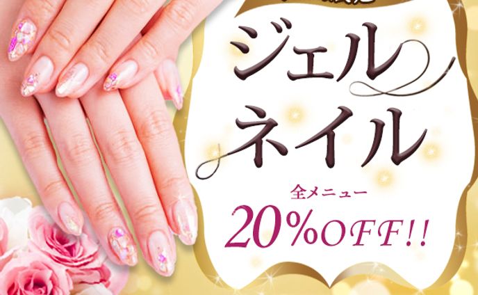 ジェルネイルバナー