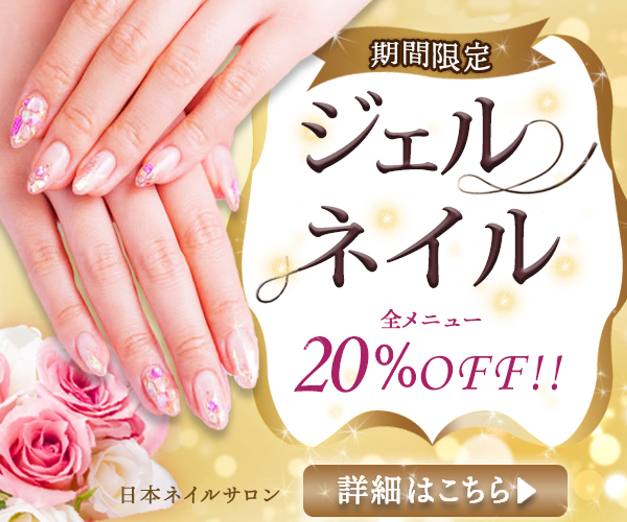 ジェルネイルバナー-1