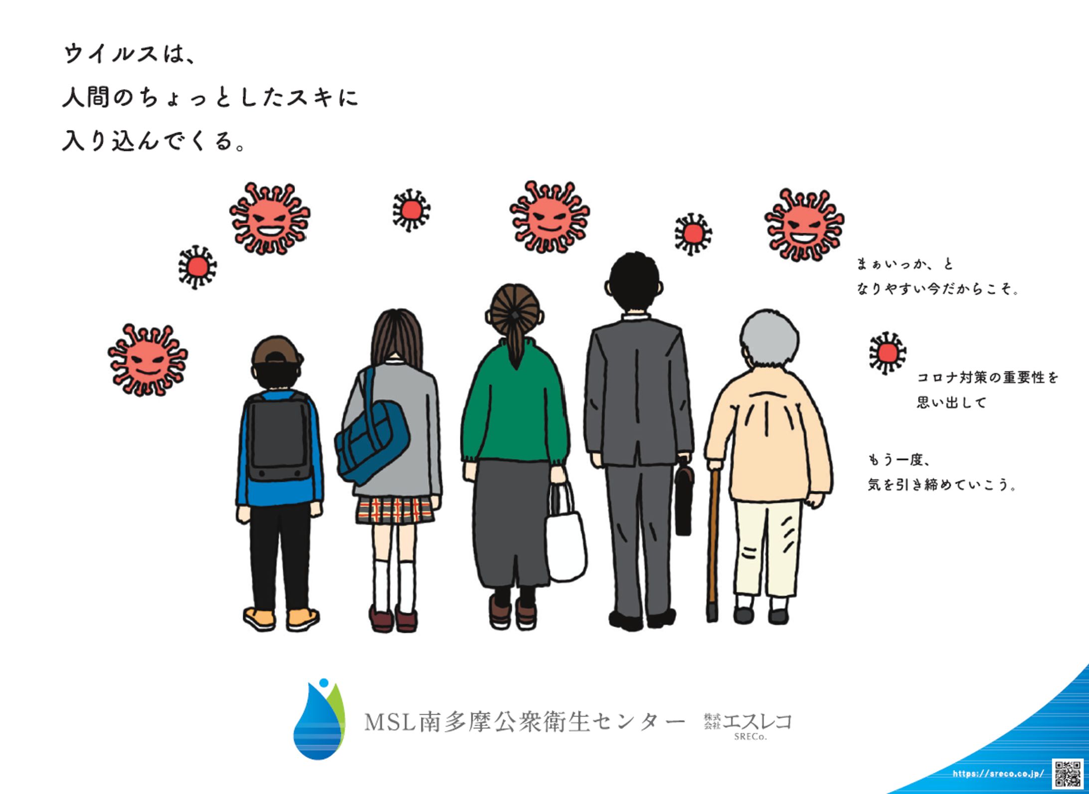 株式会社エスレコ様　新聞一面広告-1