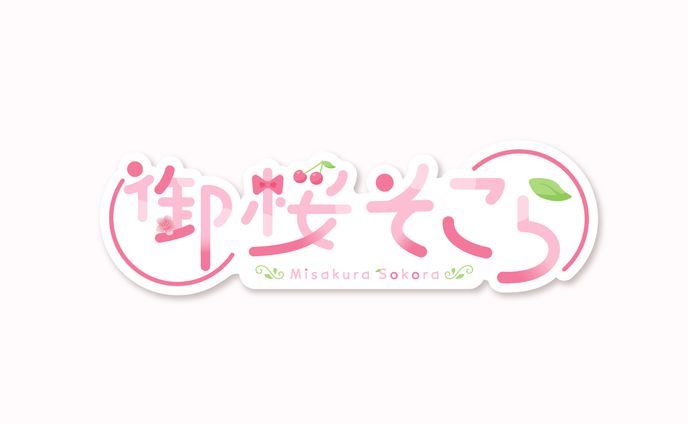 御桜そこらさま logo