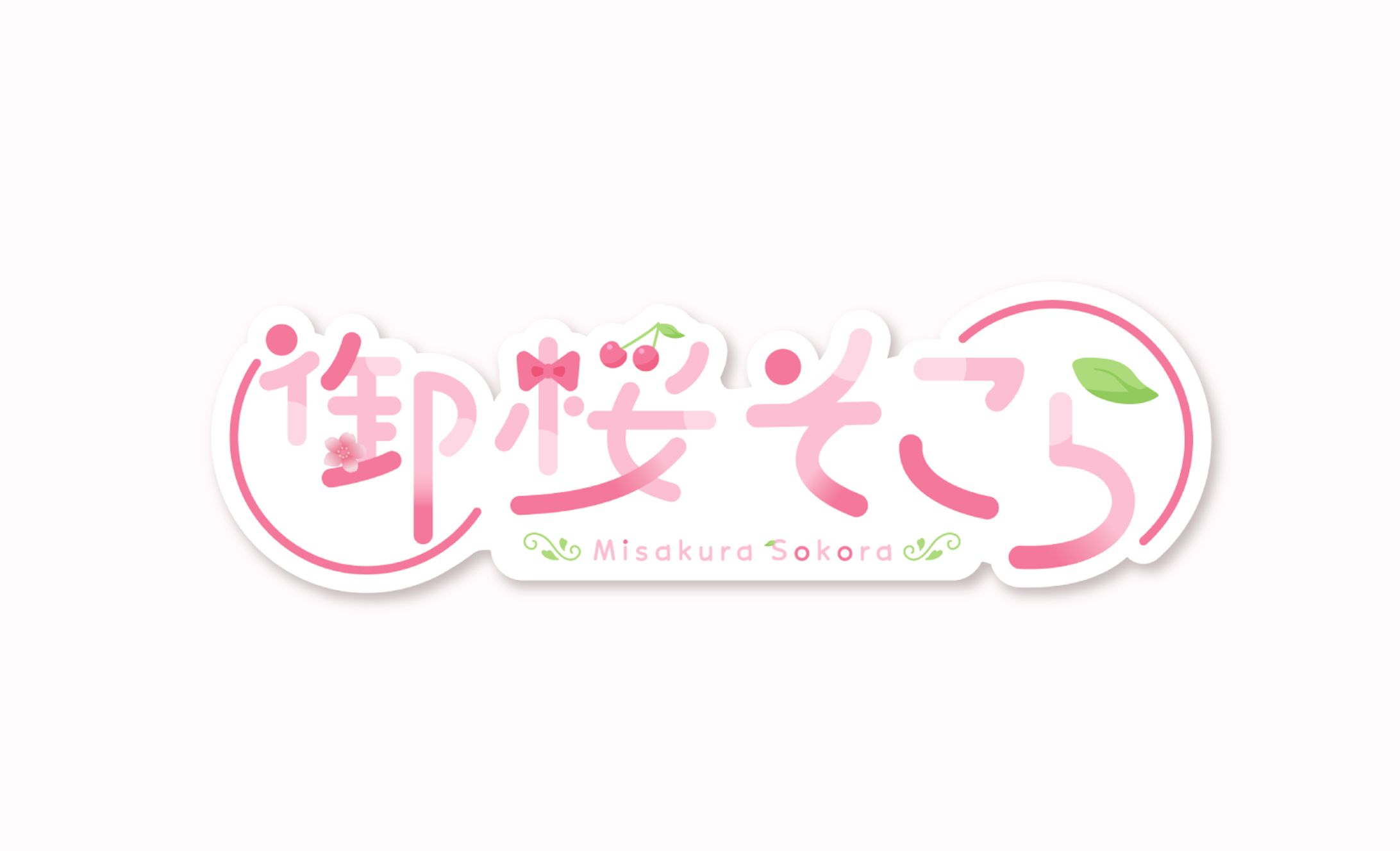 御桜そこらさま logo-1