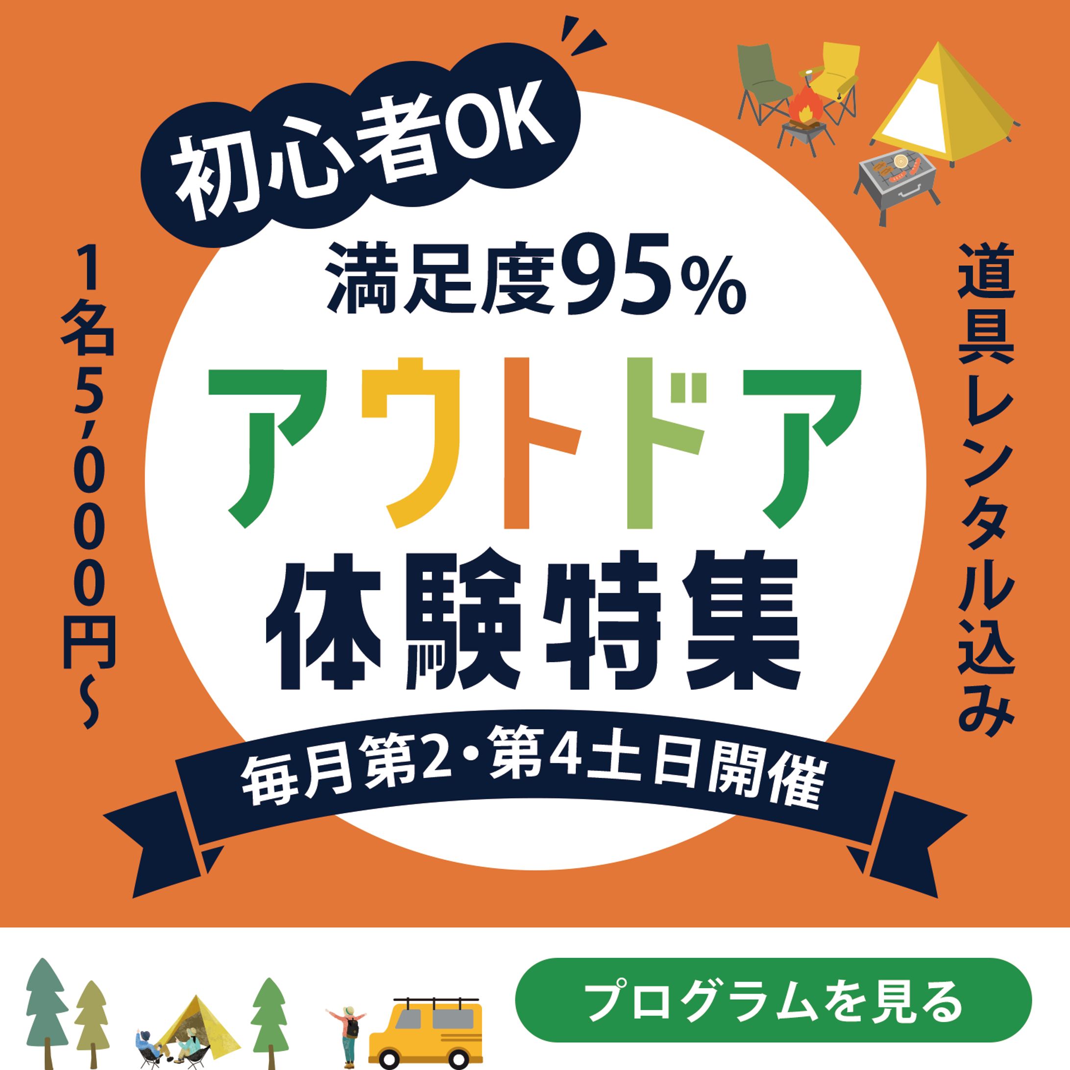 バナー：アウトドア-1