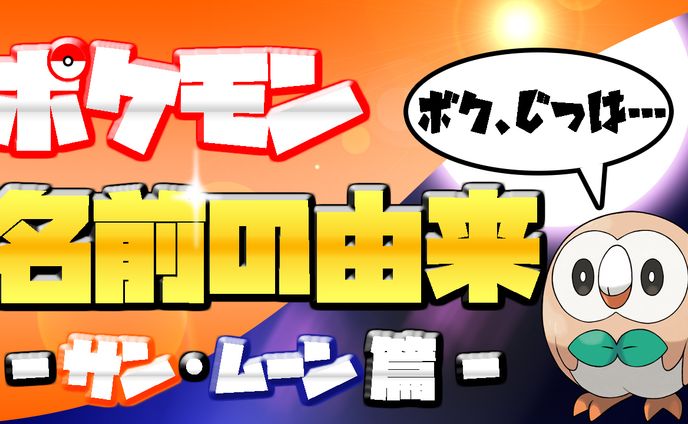 サムネイル　ポケモン