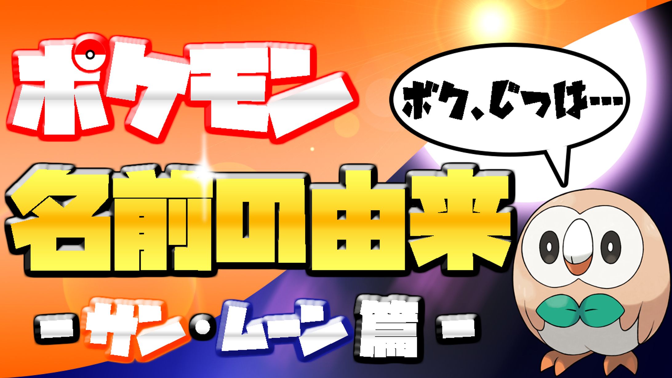 サムネイル　ポケモン-1