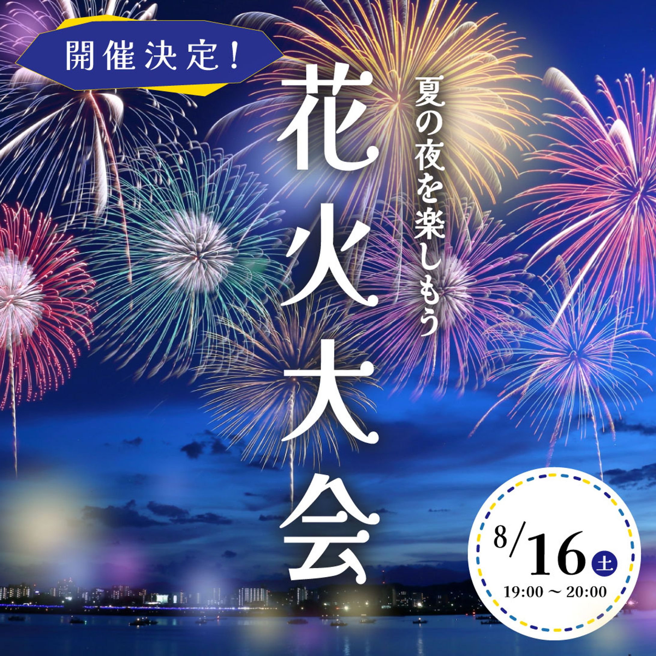 夏祭りイベントのバナー-1