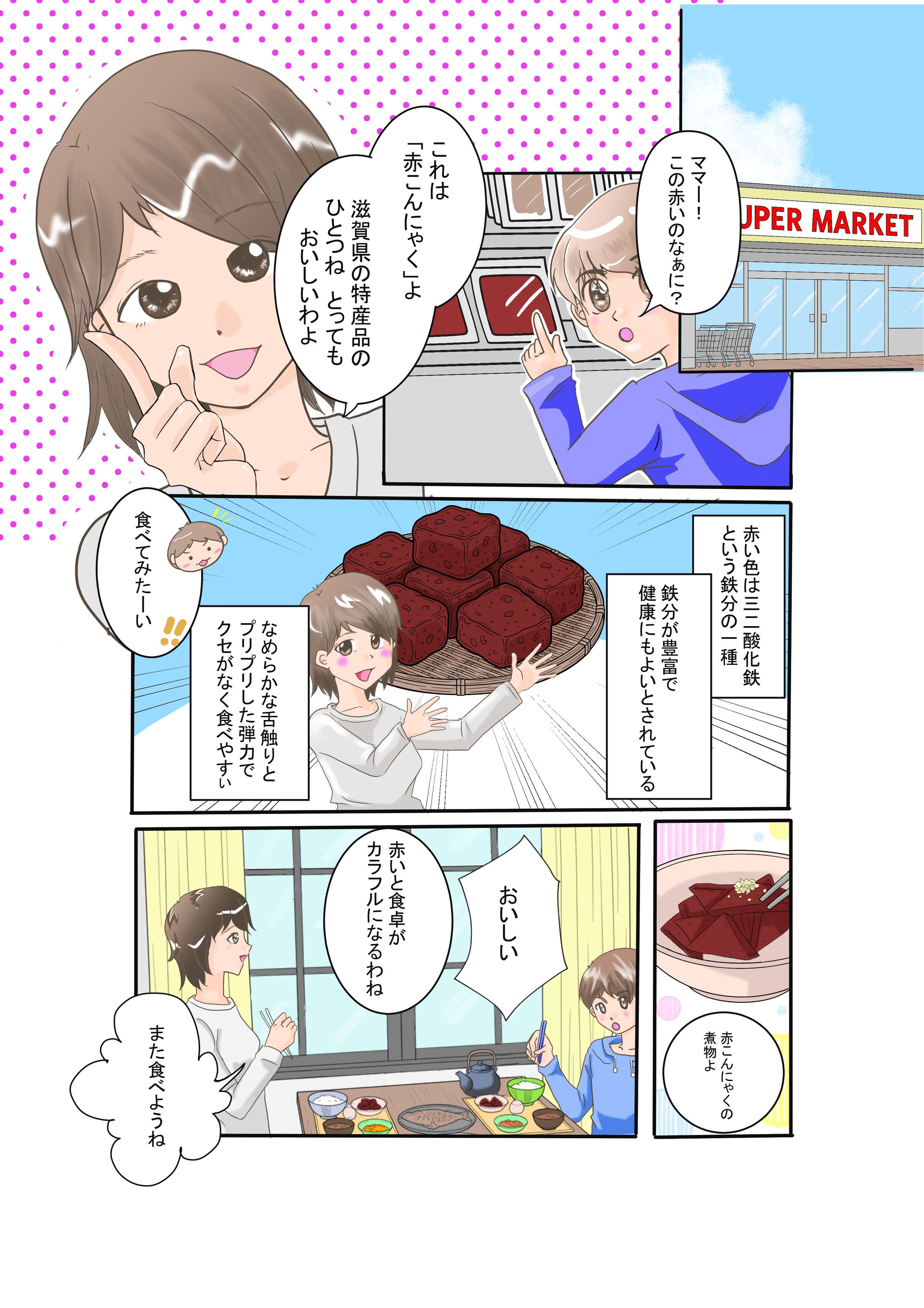 【サンプル】地域商品をイメージした漫画-1