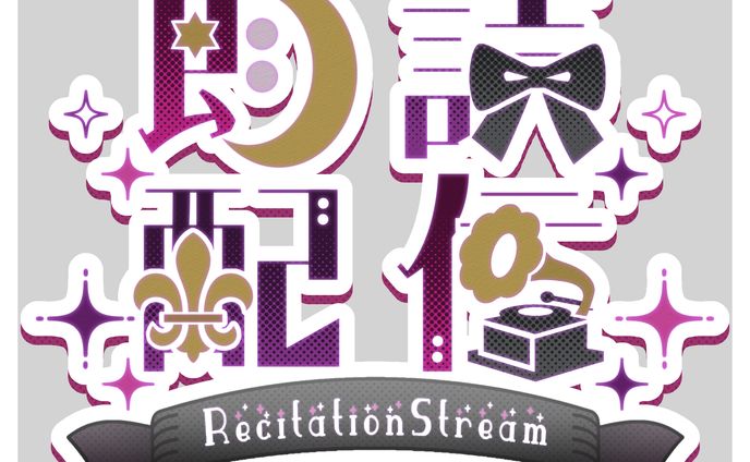 グリティナ様/朗読配信用ロゴデザイン