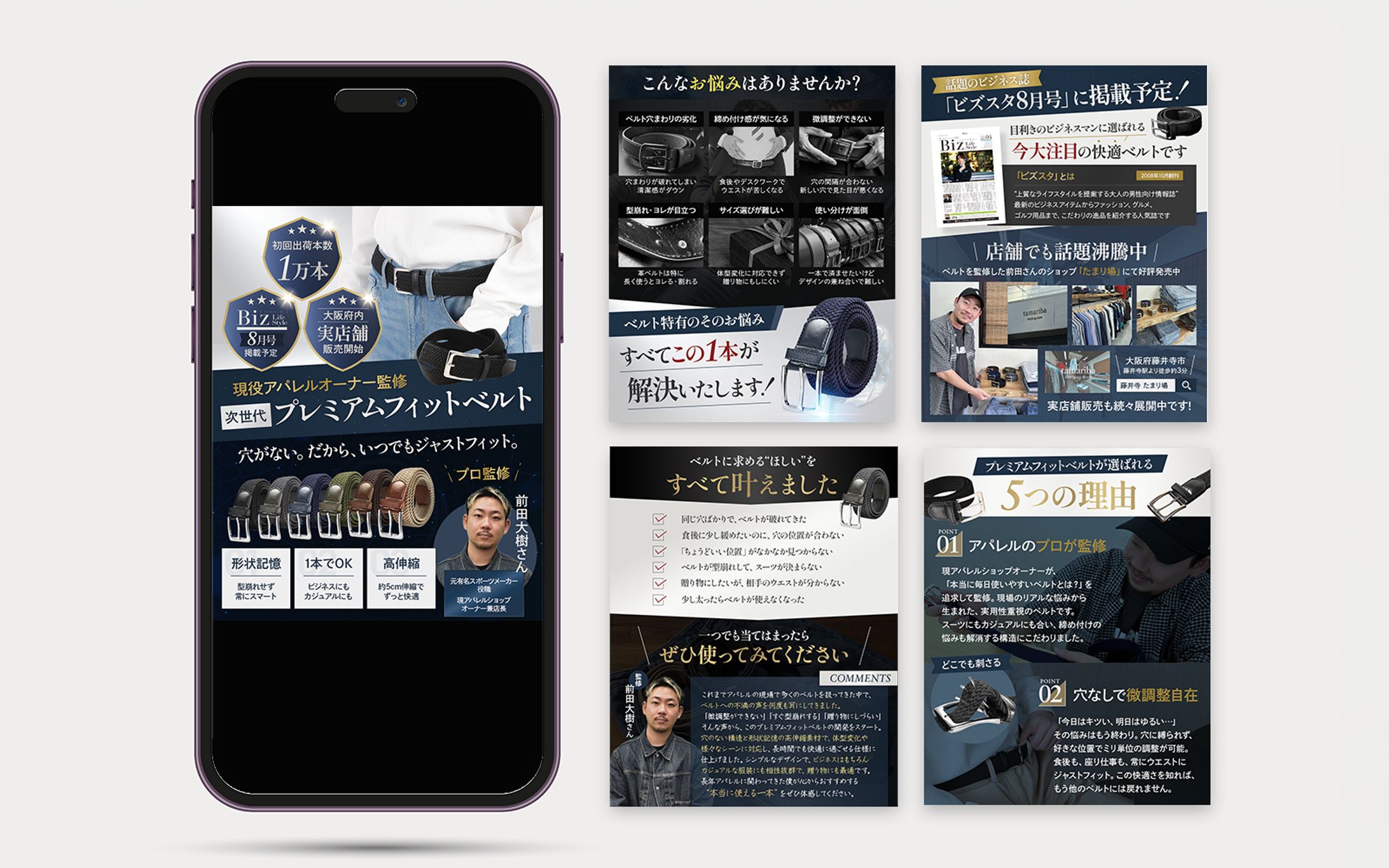 Amazonカタログ｜穴なしで常にフィットする｜次世代ビジネスベルトのECカタログデザイン-1