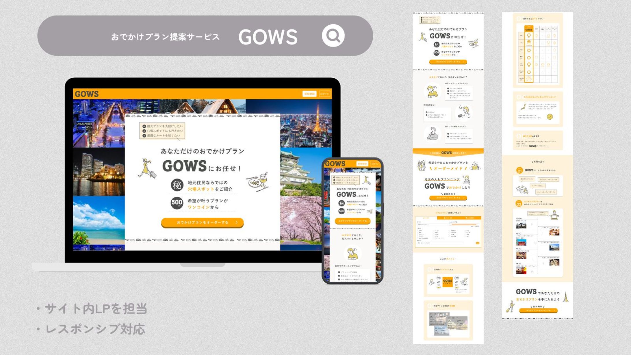 【LP】おでかけプラン提案サービスGOWS-1
