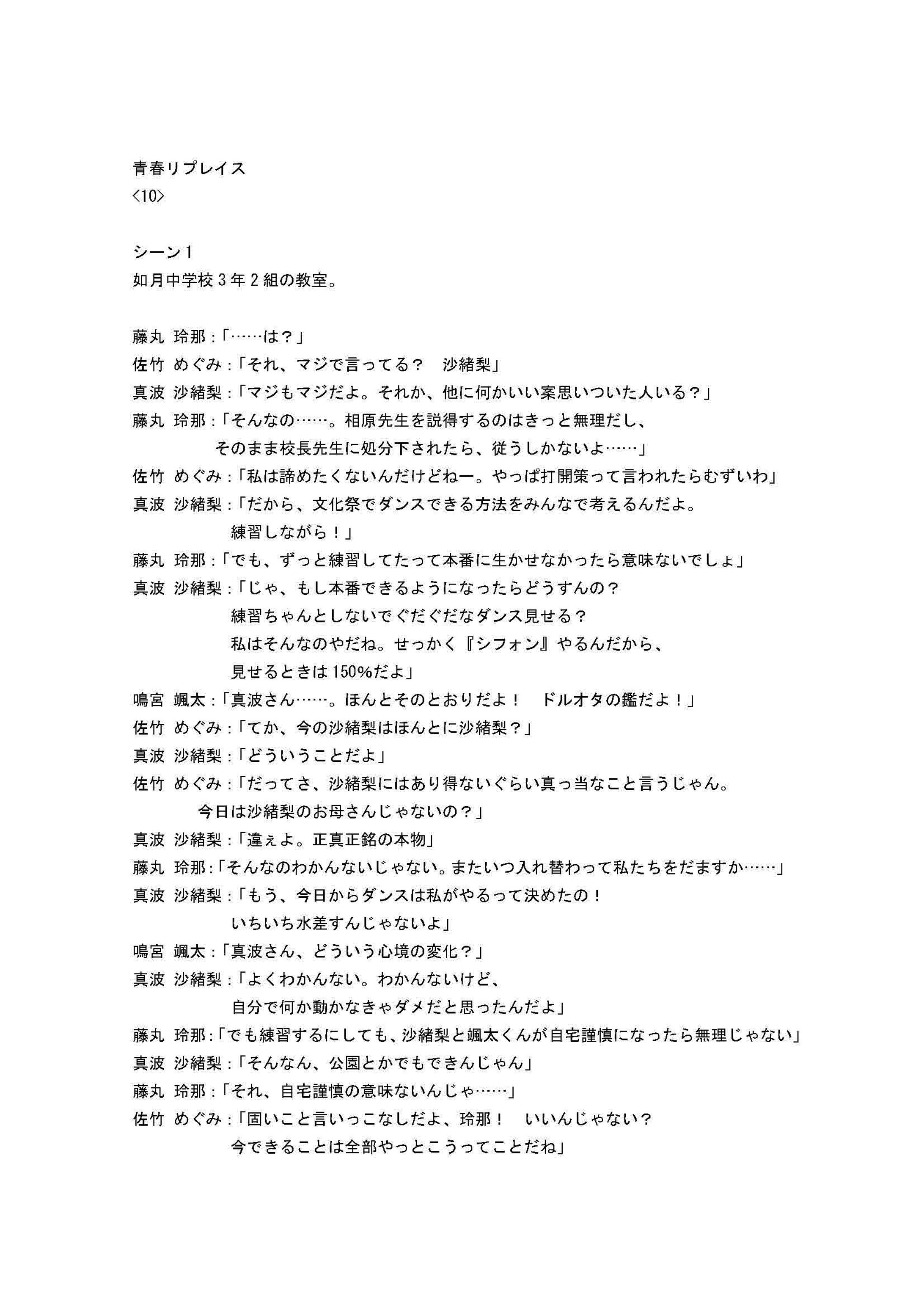 青春リプレイス10章(ココネ株式会社様) -1