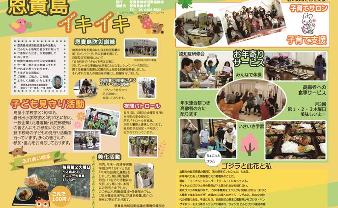 地域広報誌