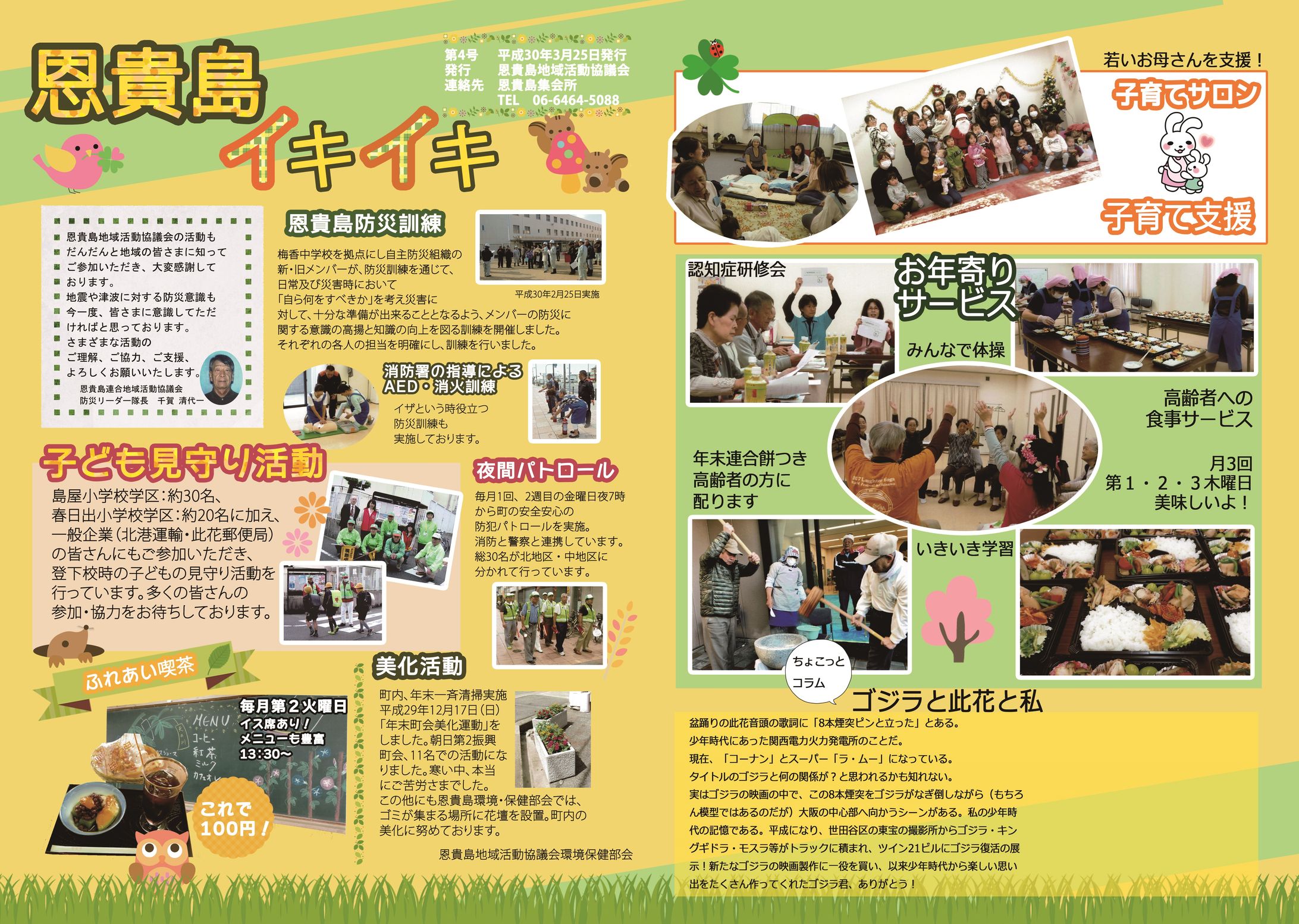 地域広報誌-1