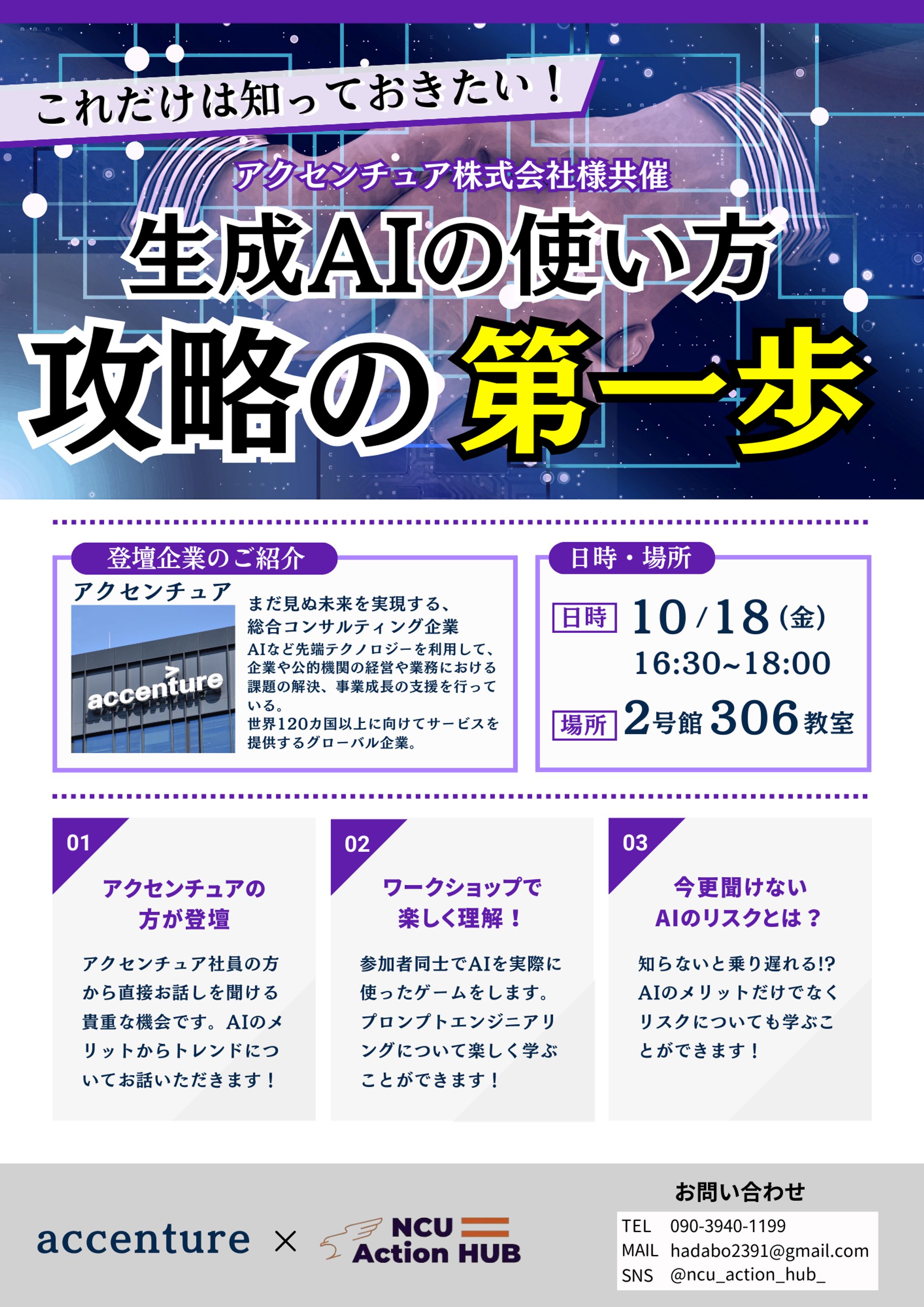 「生成AIの使い方　攻略の第一歩」チラシ-1