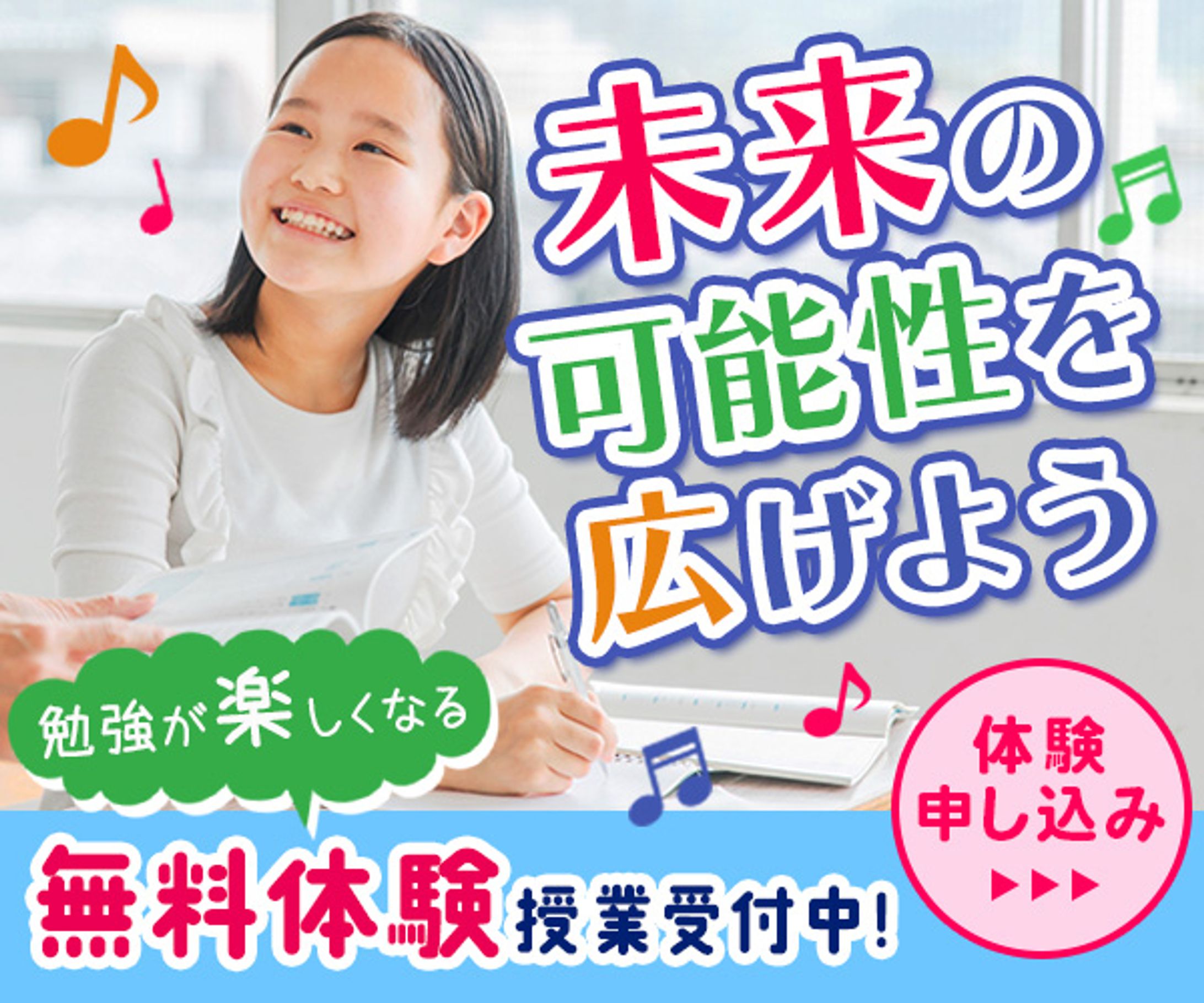 子供向け学習塾　広告バナー-1