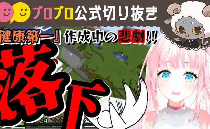 【Minecraft】やっちゃったー！建築中の悲劇！！【プロプロ/公式切り抜き/夢咲ミア】