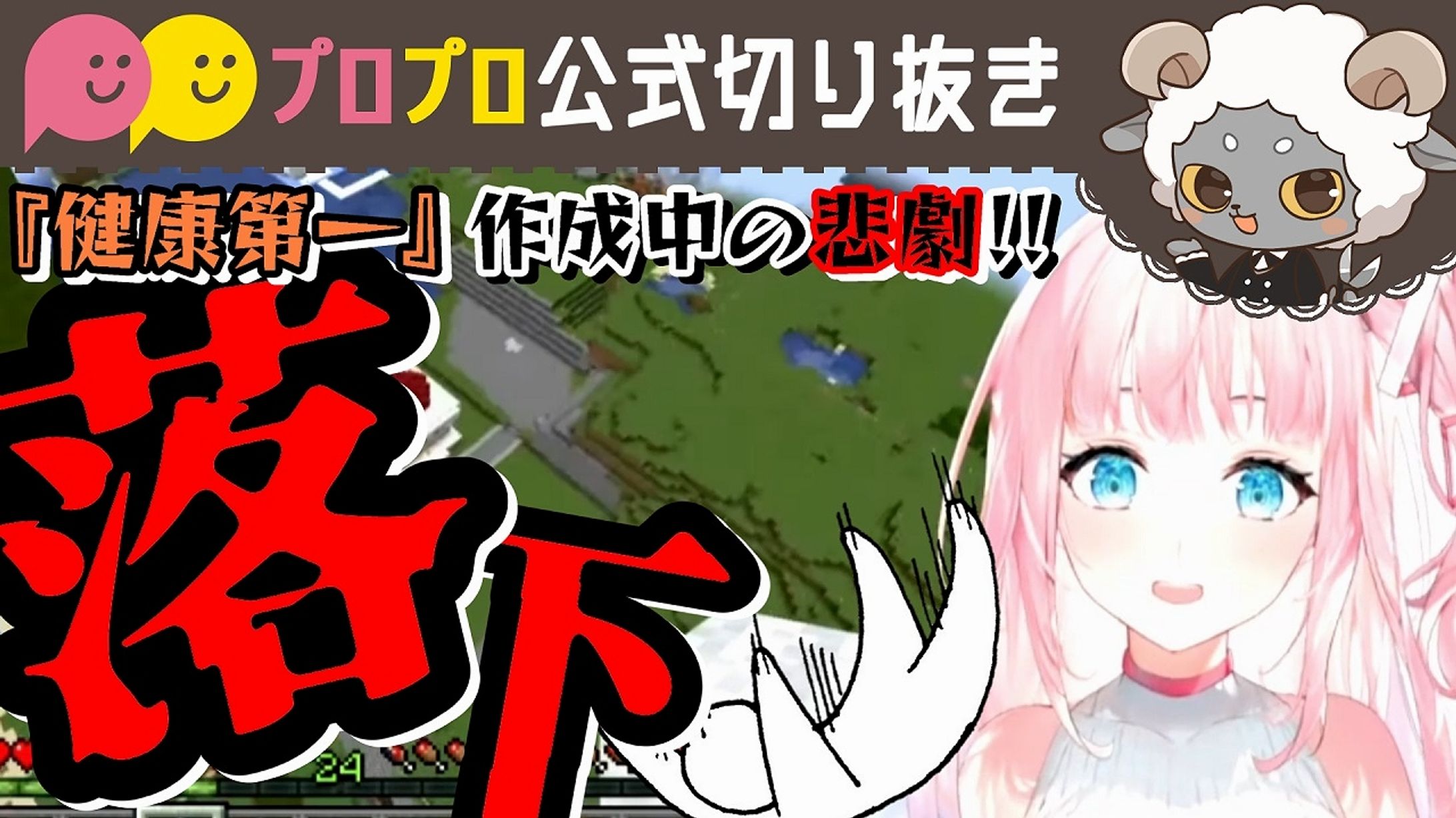 【Minecraft】やっちゃったー！建築中の悲劇！！【プロプロ/公式切り抜き/夢咲ミア】-1
